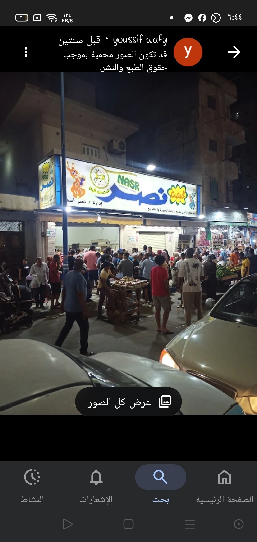 محمصه نصر المسيحي 
