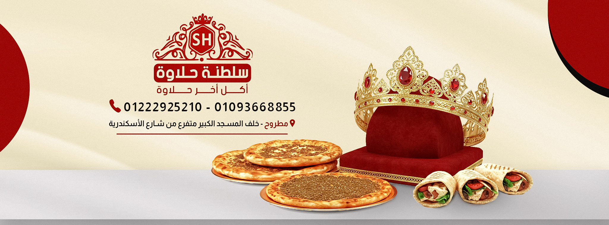 سلطنة حلاوة 