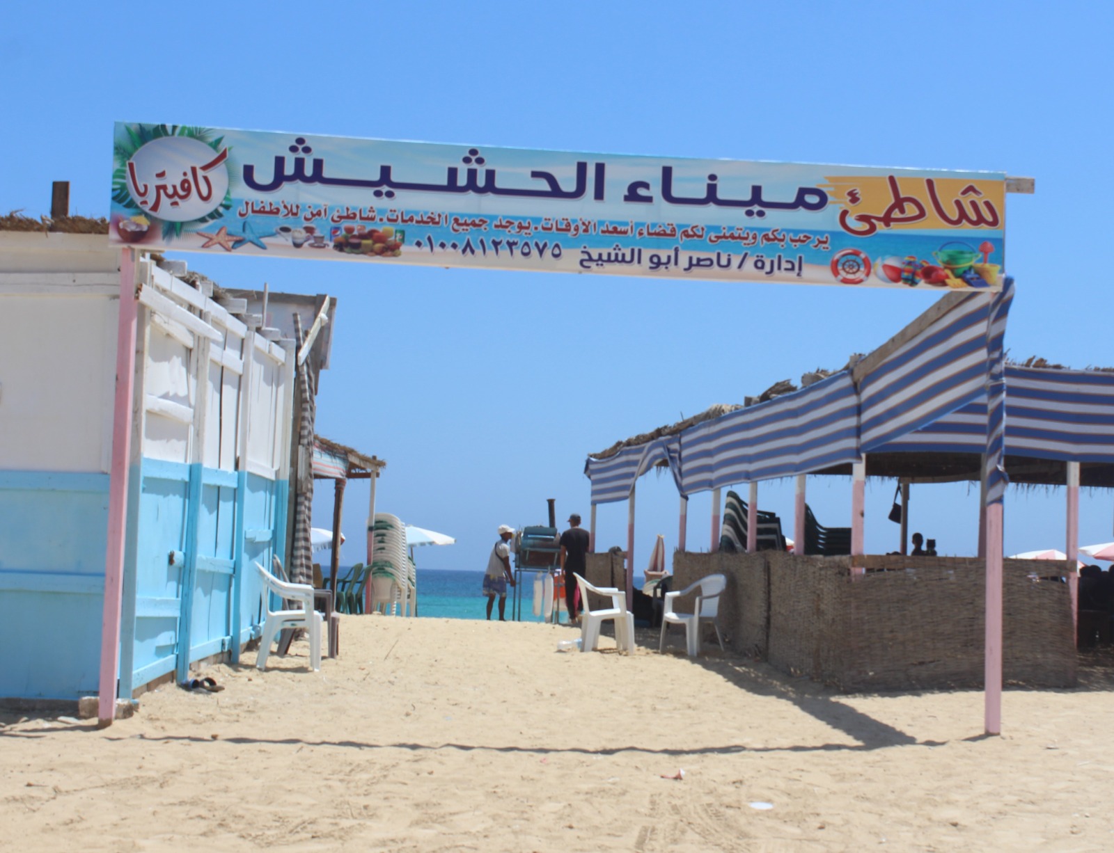 شاطئ مينا حشيش
