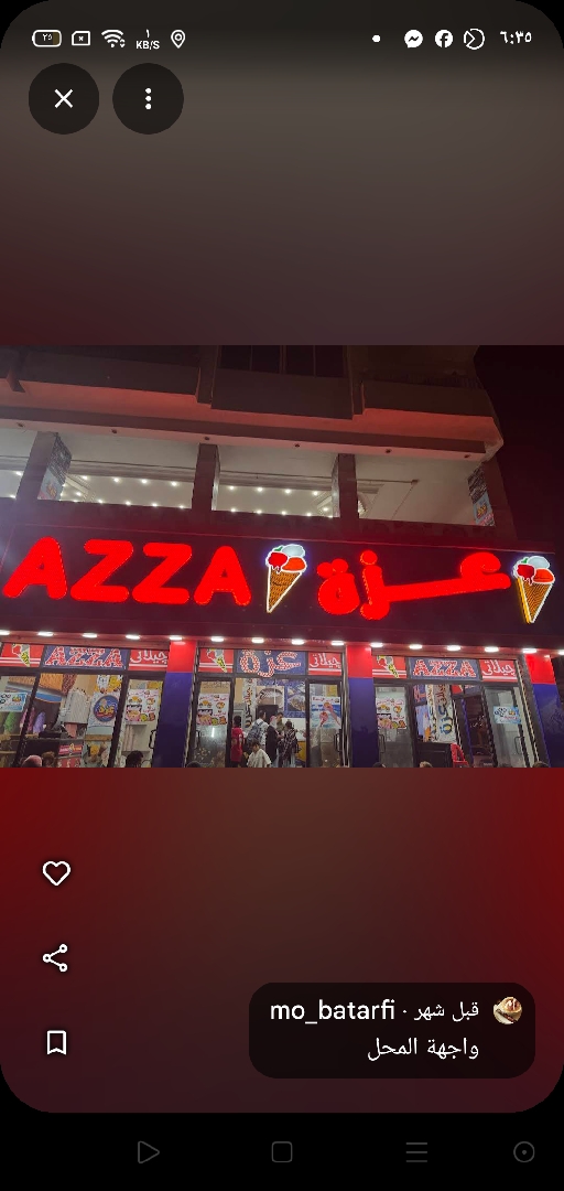 جلاتي عزه 