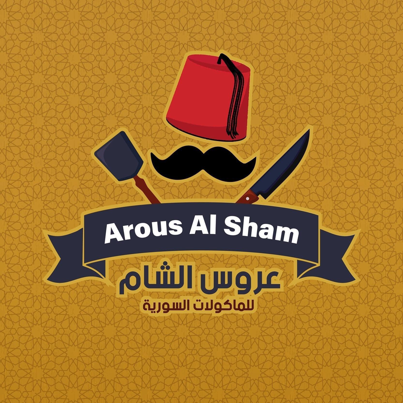 مطعم عروس الشام 